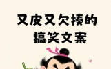 朋友圈一秒笑喷的搞笑句子