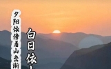11首旺自己的的经典诗词