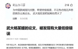 真闹大了！中国新闻周刊怒喷武大杨景媛论文：一看就不可能通过！