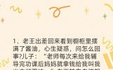 开心一刻！10个经典小笑话，看完开心一整天