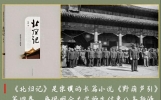 【文摘精选】宗璞《北归记》