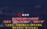 演员吴千语直播卖2499元高压锅，称自己“娱乐圈隐藏美厨”、“厨龄10年”，开播5小时卖出超1万件商品