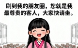 挑一个，发癫搞笑句子，笑翻朋友圈！