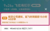 龙江航空就“航班提前15小时起飞”致歉！称已提前短信通知