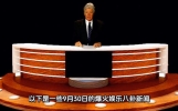 今日爆火娱乐新闻