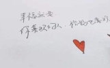 今天，他写下对妻子的思念