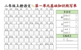 二上语文默写单火了！8单元基础全覆盖，打印练习期末稳了！