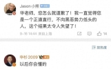 华与华华杉回应向罗永浩道歉：以后你会懂的