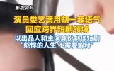 以下是今日的娱乐八卦新闻：