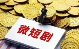 短剧全球收入将破百亿美元,重塑视频娱乐市场格局
