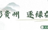 【我们的十四五·奋斗新故事】“小人物也有大梦想”!48岁村支书圆了生态民宿创业梦