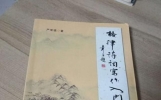 格律诗词16首：费点功夫学古人，留些韵味美天下