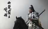 《项羽:一代霸主的狂野人生,败给了自己还是时代?》