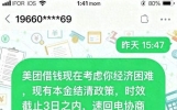 “催收”用私人号码发短信“协商”，却在短信中提供另外一个号码
