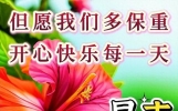 每天清晨早安祝福语，乐观心态的阳光句子，祝你吉祥康泰