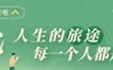 哈佛大学76年研究真相：人际交往的6个小技巧，学会受益终身
