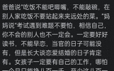 父亲传授过你什么经验让你终身受益？不要怕怂，网友：就是要干的