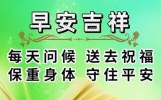 11月个28日早上好友谊祝福金句，精辟早安短句子祝你天天开心