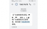 叮！30.7万广东考生注意，你的录取短信可能正在路上！