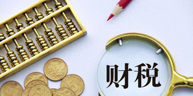 财税知识太枯燥？看完这篇你就知道如何轻松搞定！