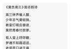 莫负高三励志韵诗