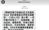 发短信建议“多吃狗肉”，一社区卫生服务中心致歉