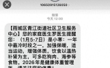 四川一社区卫生服务中心发短信建议“多吃狗肉”，回应：审核未注意，已发致歉信