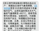连云港网友收到零下482度降温短信系失误，工作人员致歉：存在失误，已发更正短信
