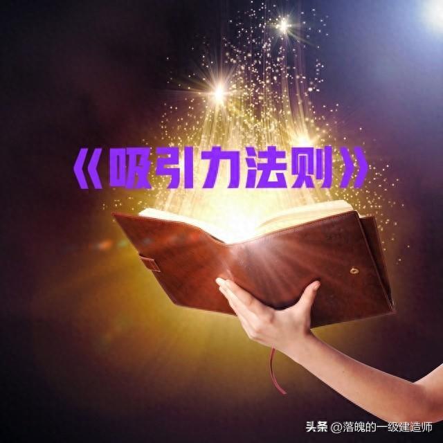 《吸引力法则》精选文摘