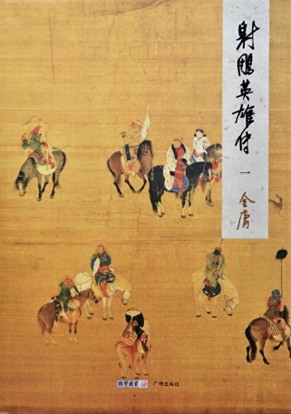 《射雕》篇：金庸如何写出最精彩的段落？