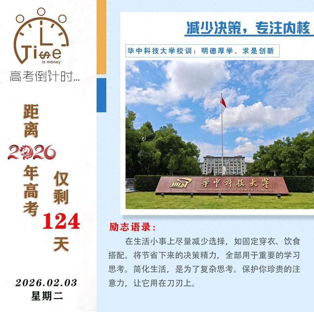 咸阳民盟中学：决胜高考正能量心语丨以勇为刃，破浪前行