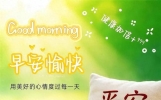 岁月含情，轻轻道声问候。在这新的一天，愿你早安！