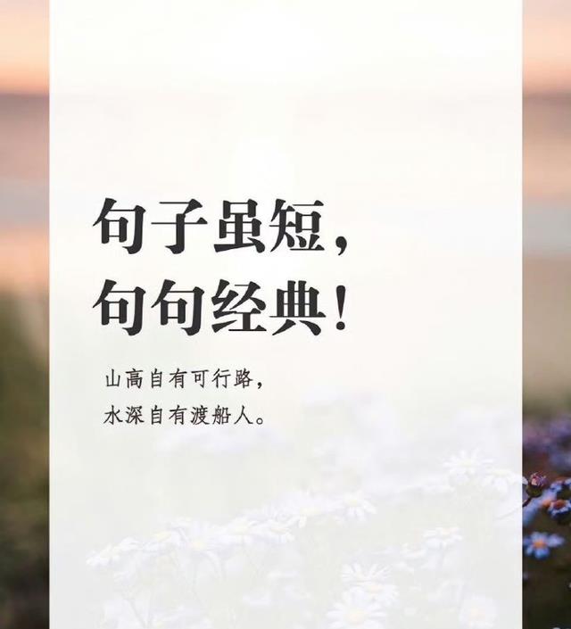 句子虽短，句句经典