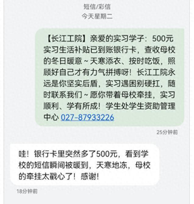 “500元已到账！”不少大学生收到这条短信，被暖到了……