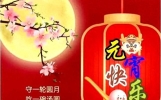 元宵节，发朋友圈的走心句子，温暖又入心