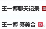 “王一博聊天记录”热搜爆了，乐华娱乐紧急发声