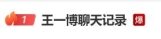 乐华娱乐辟谣网传“王一博聊天记录”：内容严重失实，将依法追究到底