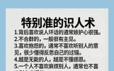 14条一看就懂的识人经验，让你相处少踩坑