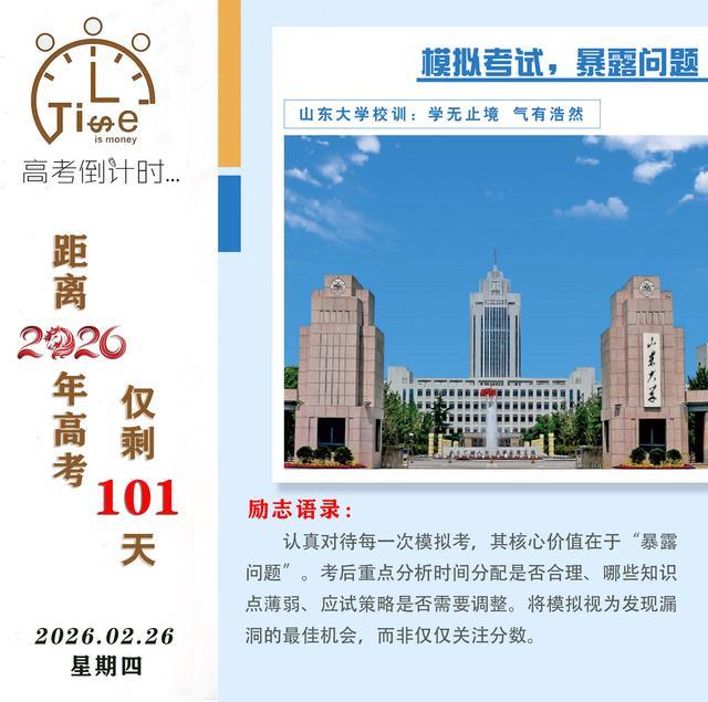 咸阳民盟中学：决胜高考正能量心语丨101天共赴星辰之约