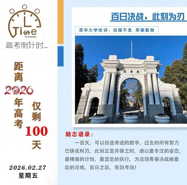 咸阳民盟中学：决胜高考正能量心语丨心有所期，定有所成