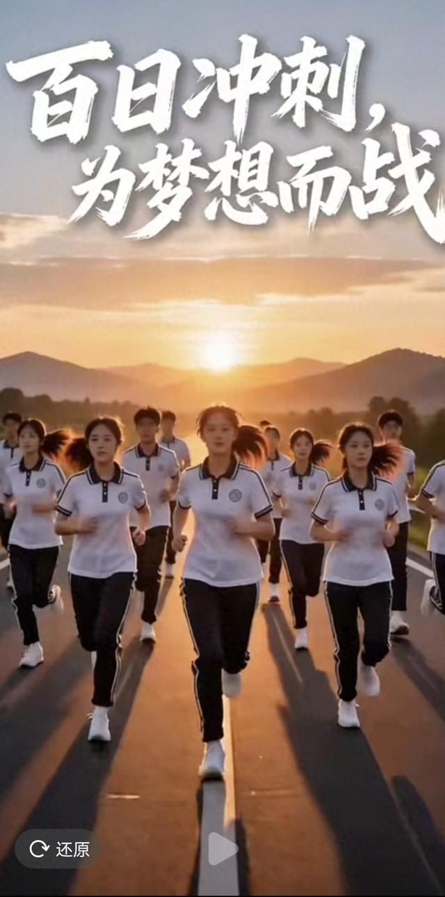 《高考百日冲刺：这100天，你熬的夜都在给未来铺路！》