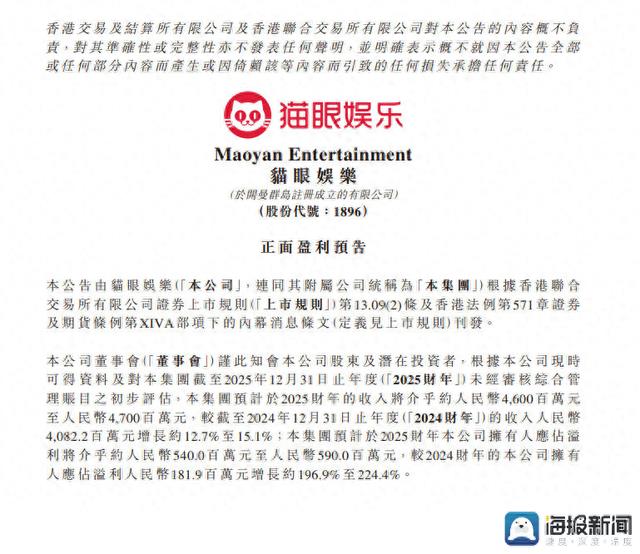 多次押中宝，猫眼娱乐2025年预计净利润最高增长224.4%
