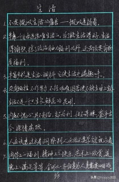 儿童教育格言（生活）