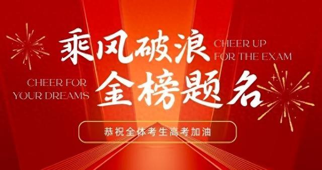 十首高考古诗词，祝每一个筑梦的你旗开得胜，金榜题名，前程似锦