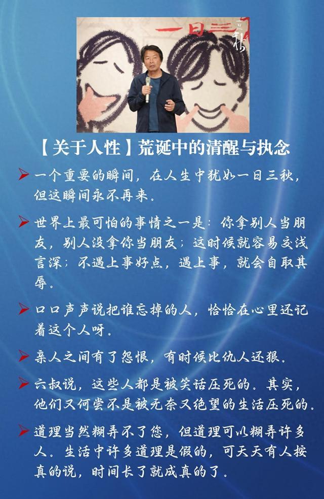 【文摘精选】刘震云《一日三秋》