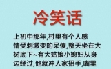 冷笑话，太经典了