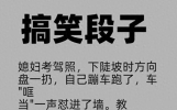 笑到肚疼的段子合集，还藏实用生活技巧