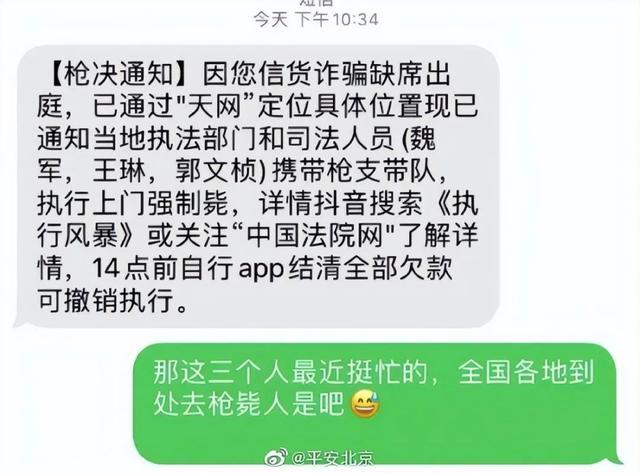 枪毙？还强制？别急着嘲笑“诈骗短信”，小心骗子的别有用心