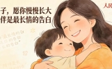 # 人民日报戳心语录：普通父母，给孩子最好的教育，是这6个字