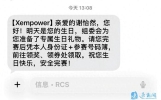 叮！一声生日祝福短信，跑友瞬间破防：这届迁马太暖了！